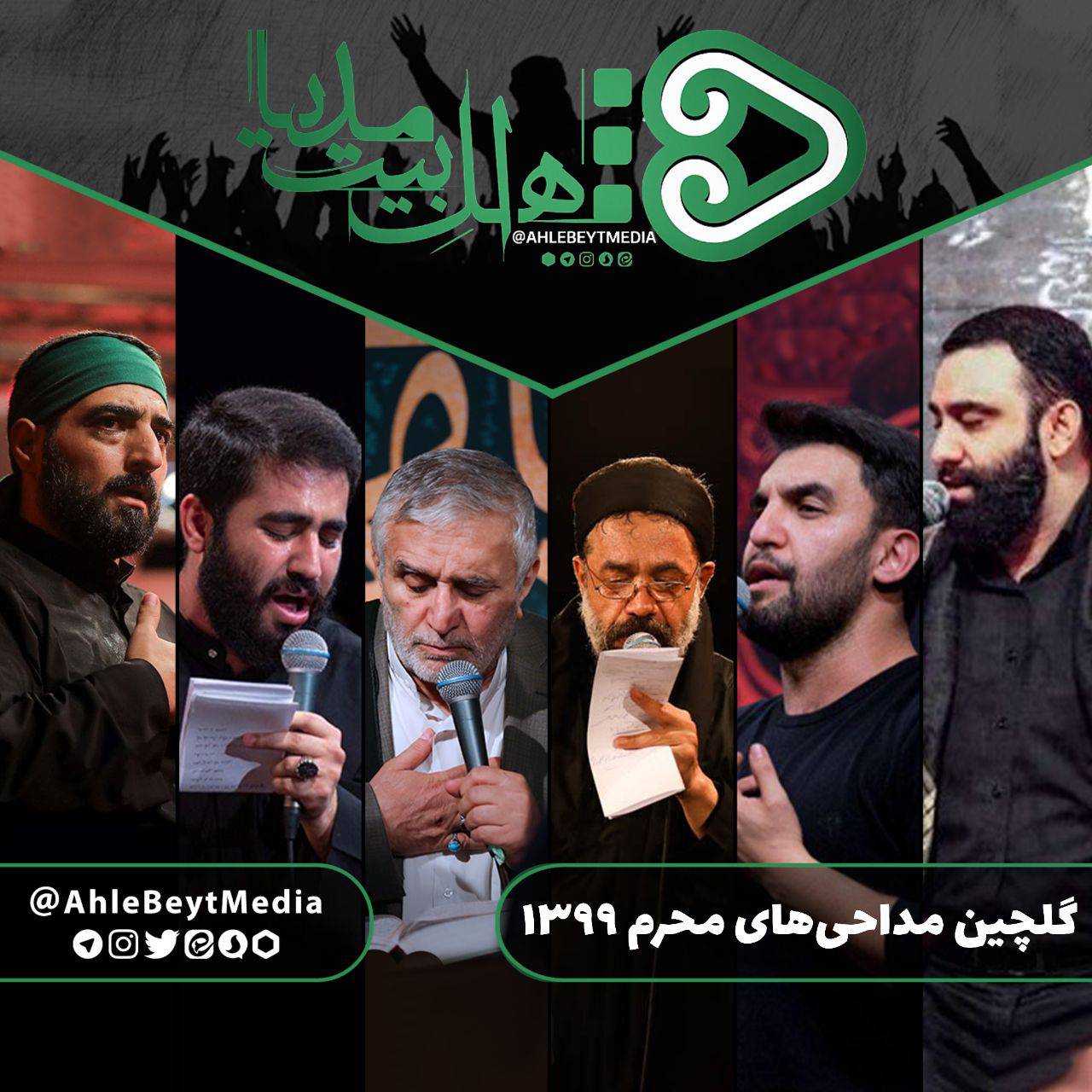 راه اندازی کانال مداحی مصاف